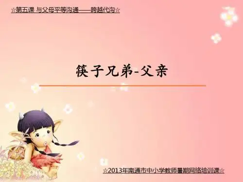 筷子兄弟父亲-PPT精品文档