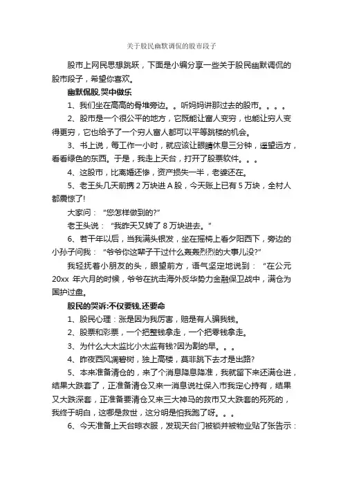 关于股民幽默调侃的股市段子_段子