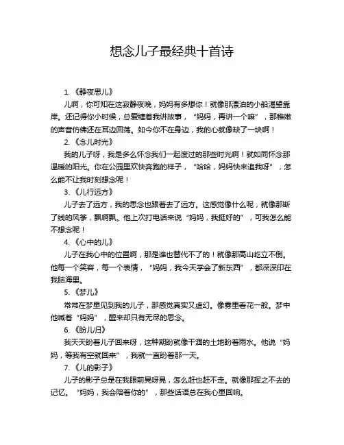 想念儿子最经典十首诗