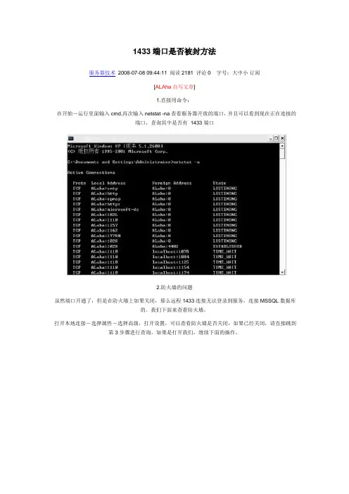 1433端口问题