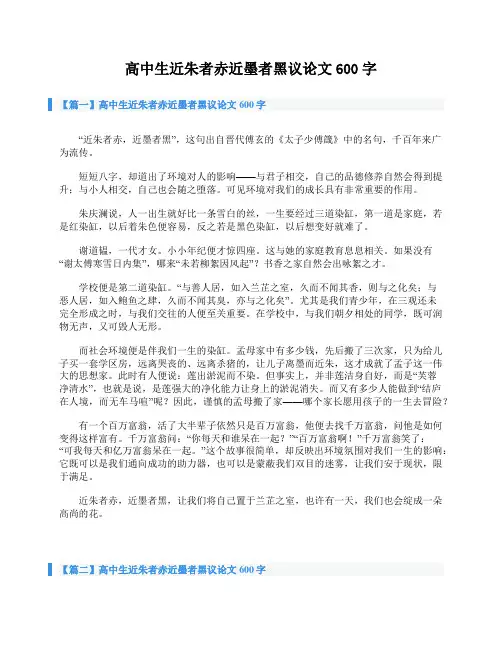 高中生近朱者赤近墨者黑议论文600字