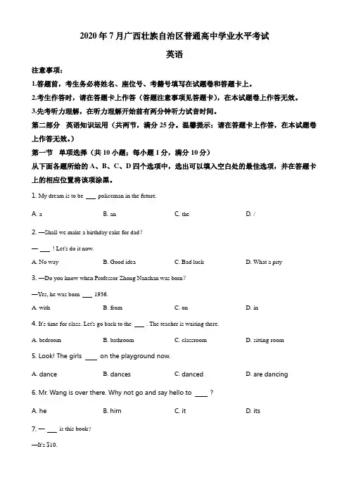 【2020年】广西普通高中学业水平考试英语试题(解析版)
