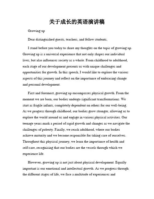 关于成长的英语演讲稿