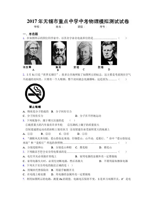 2017年无锡市重点中学中考物理模拟测试试卷