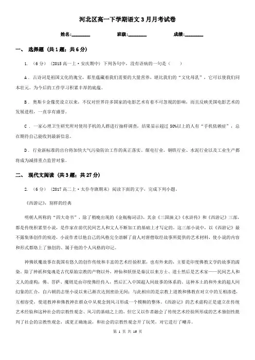 河北区高一下学期语文3月月考试卷