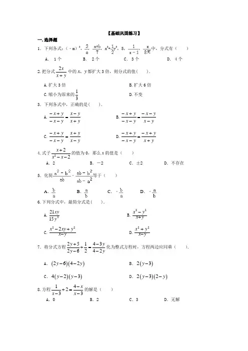初中数学《分式》全章复习与巩固(基础巩固练习)