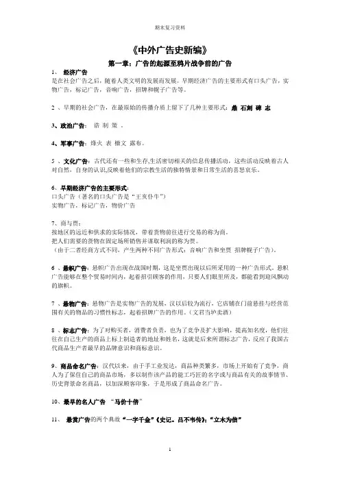 中外广告史新编-期末复习