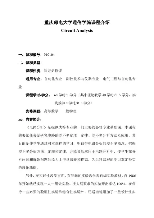 重庆邮电大学通信学院课程介绍