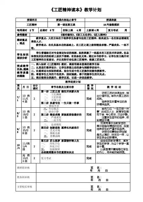 《工匠精神》教学计划