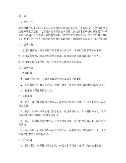 教研活动案例美术(3篇)