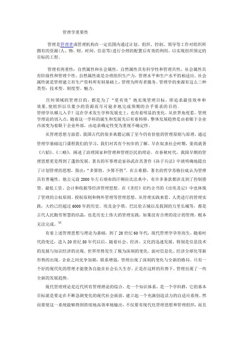 管理学发展及其重要性