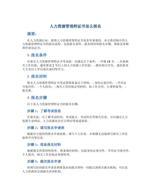 人力资源管理师证书怎么报名