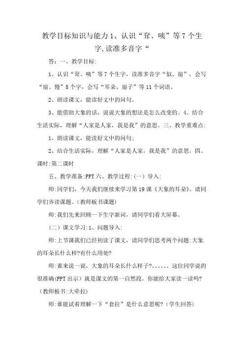 教学目标知识与能力1