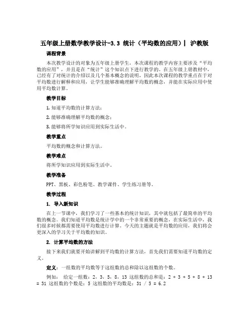 五年级上册数学教学设计-3.3 统计(平均数的应用)▏沪教版 