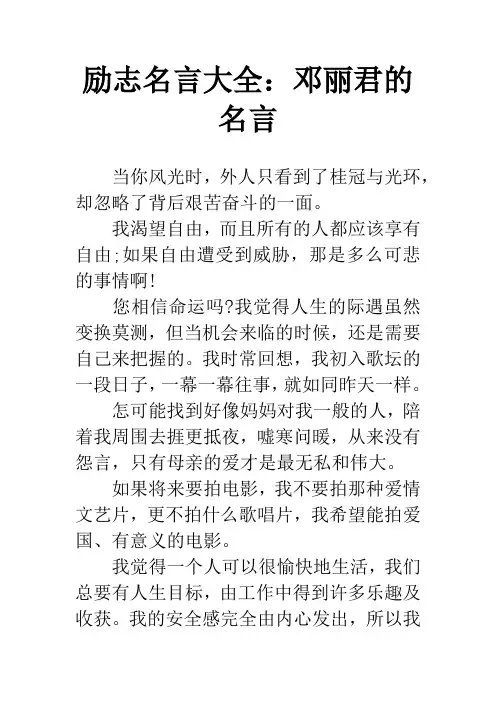 励志名言大全：邓丽君的名言