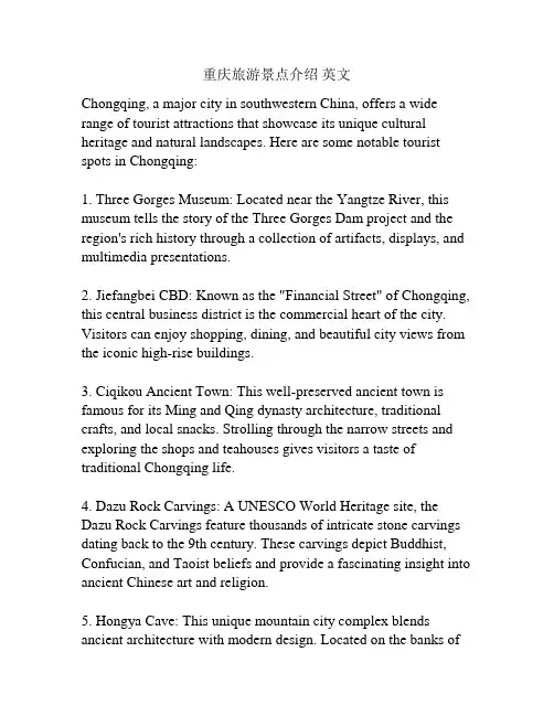 重庆旅游景点介绍 英文