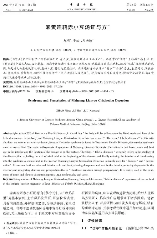 麻黄连轺赤小豆汤证与方