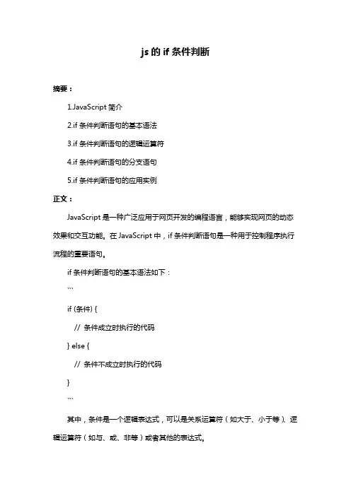 js的if条件判断