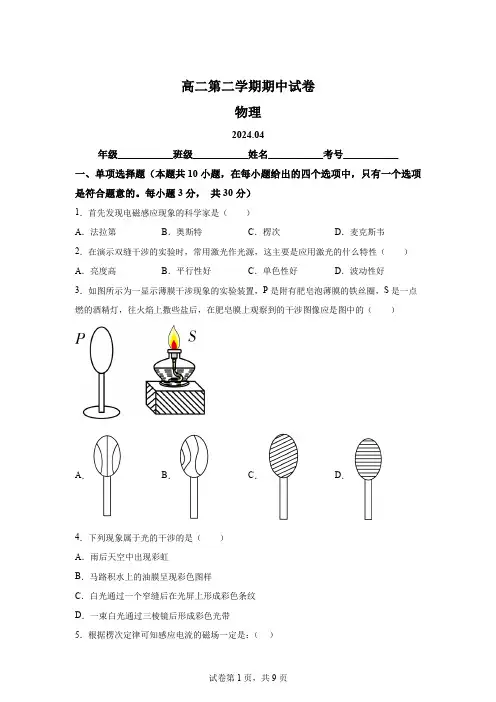 精品解析：北京市清华大学附属中学2023-2024学年高二下学期期中物理试卷-A4答案卷尾