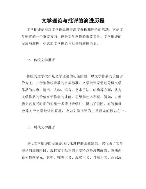 文学理论与批评的演进历程