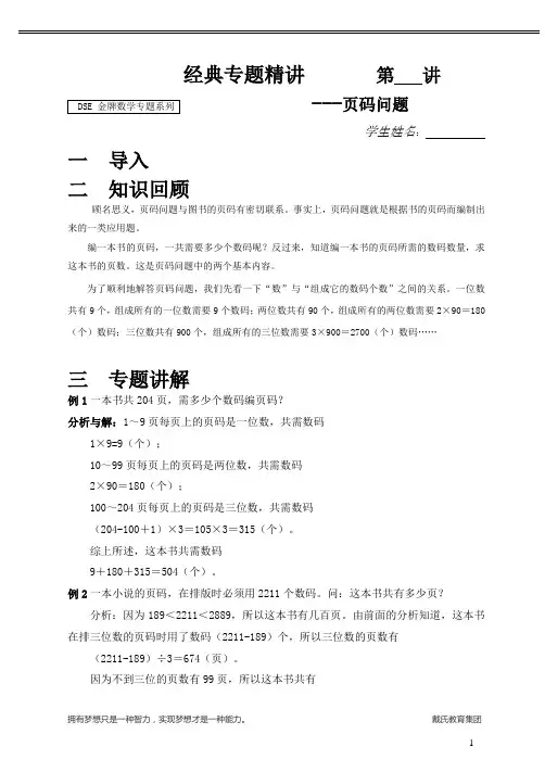 奥数 页码问题
