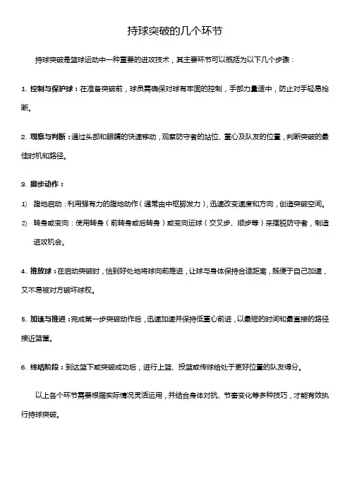 持球突破的几个环节