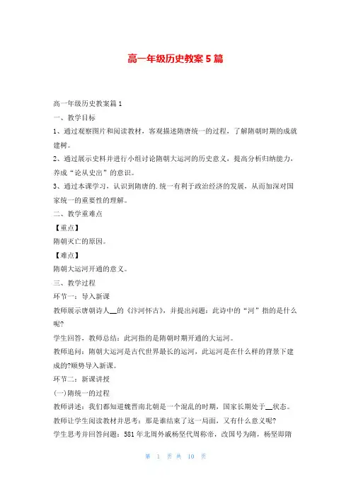 高一年级历史教案5篇