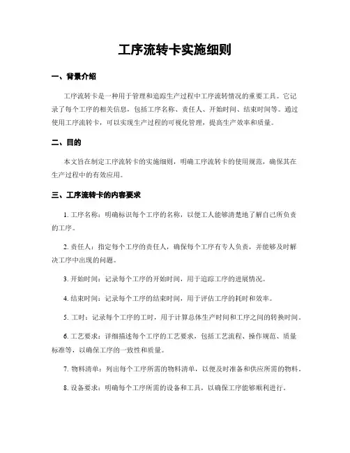 工序流转卡实施细则