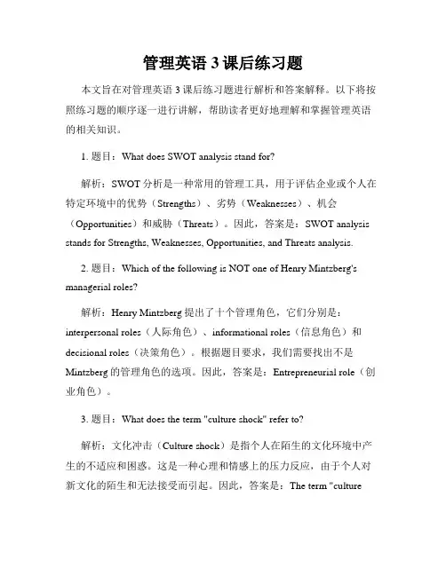 管理英语3课后练习题