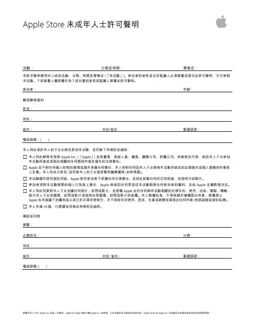 AppleStore未成年许可声明