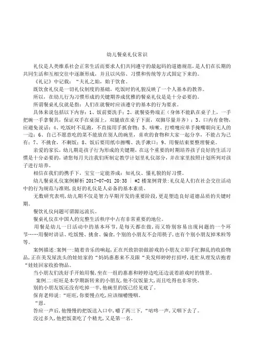 幼儿餐桌礼仪常识