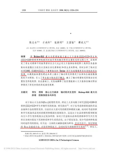 面心立方晶体孪生和滑移轴对称共生塑性变形分析