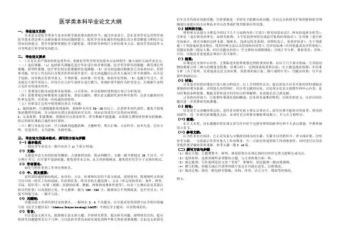 医学类毕业设计大纲