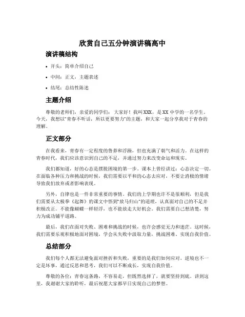 欣赏自己五分钟演讲稿高中
