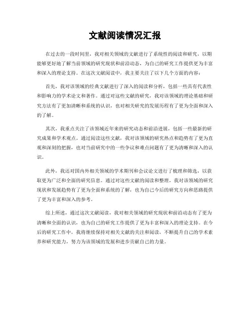 文献阅读情况汇报