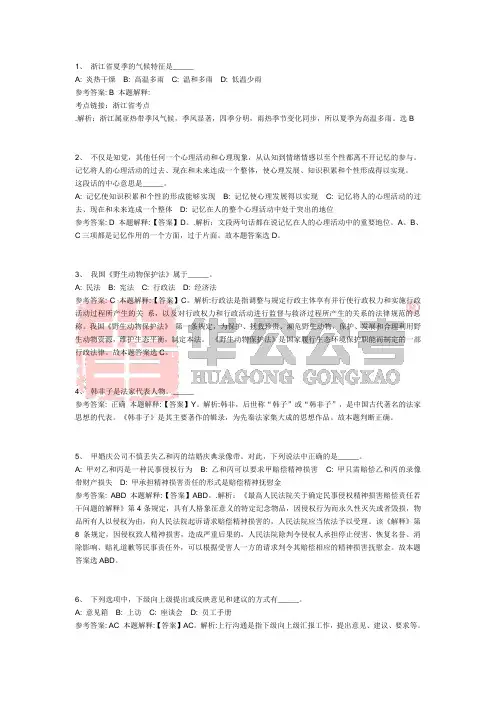 2017年事业单位考试公共基础知识试题及答案解析(246)