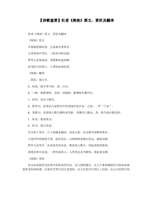 【诗歌鉴赏】杜甫《阁夜》原文赏析及翻译