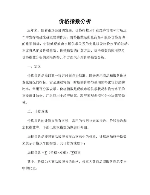 价格指数分析