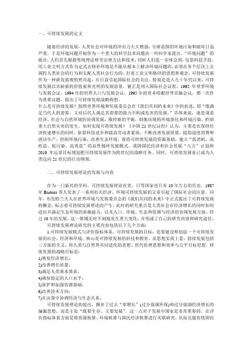 可持续发展