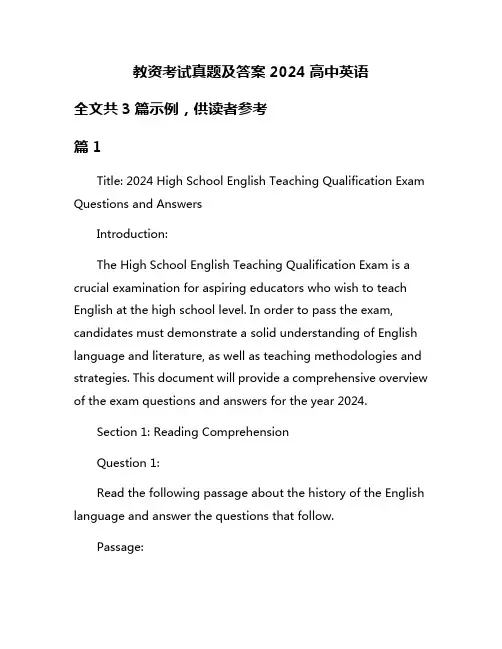 教资考试真题及答案2024高中英语