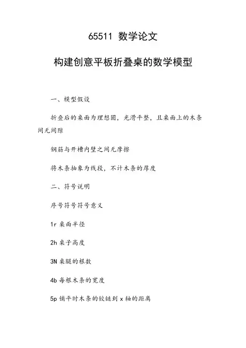科研课题论文：构建创意平板折叠桌的数学模型