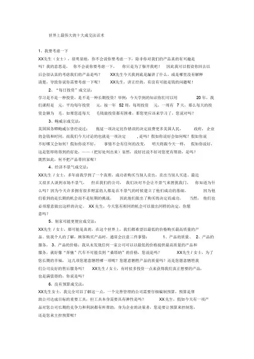 世界上最伟大的十大成交法话术