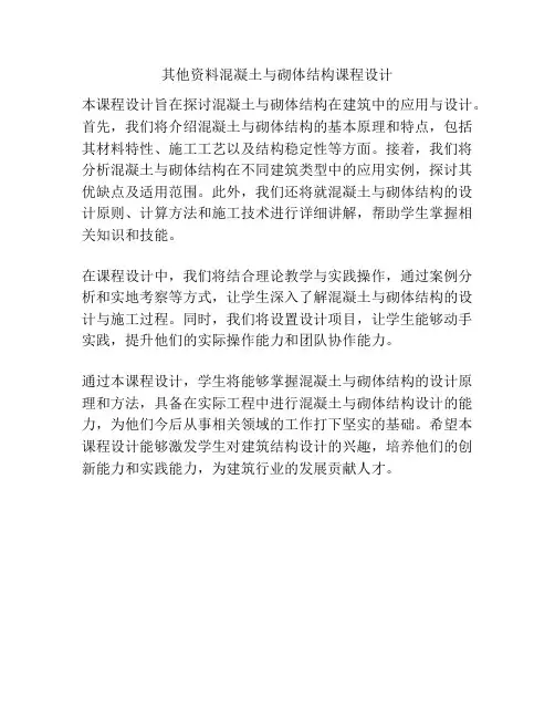 其他资料混凝土与砌体结构课程设计