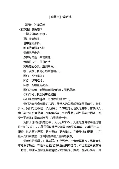 《爱默生》读后感