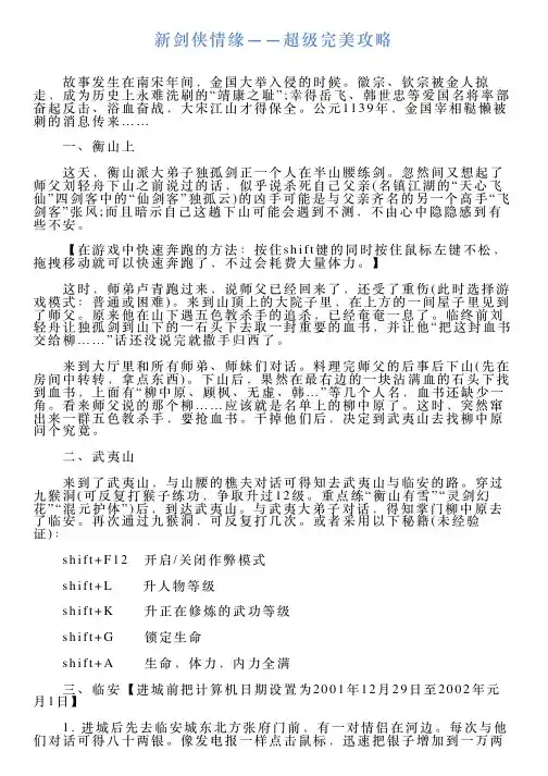 新剑侠情缘——超级完美攻略