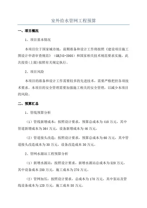 室外给水管网工程预算