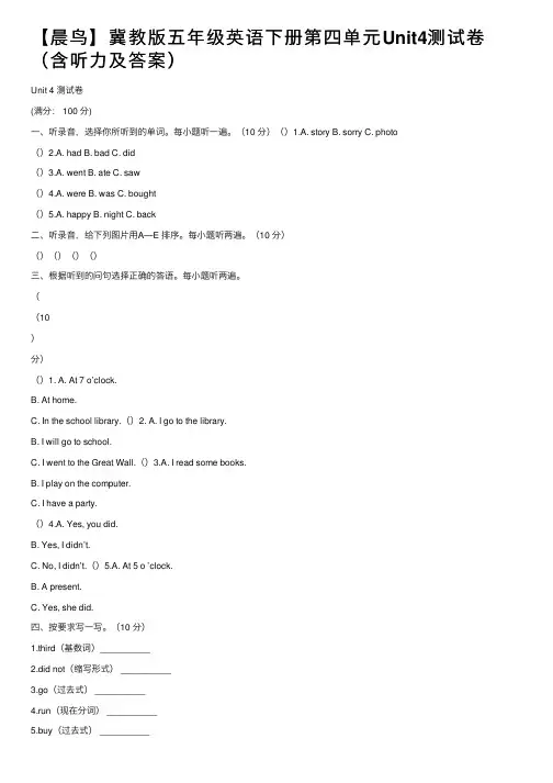 【晨鸟】冀教版五年级英语下册第四单元Unit4测试卷（含听力及答案）