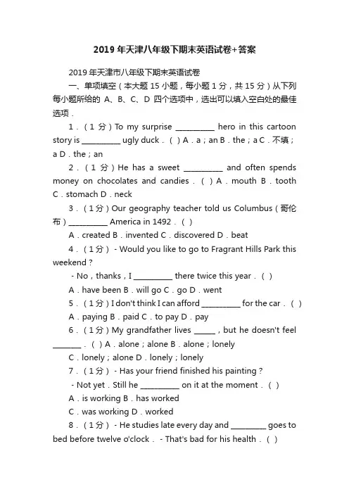 2019年天津八年级下期末英语试卷+答案