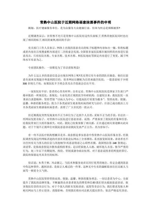 常熟中山医院正规吗(关于近期网络恶意抹黑事件的申明)