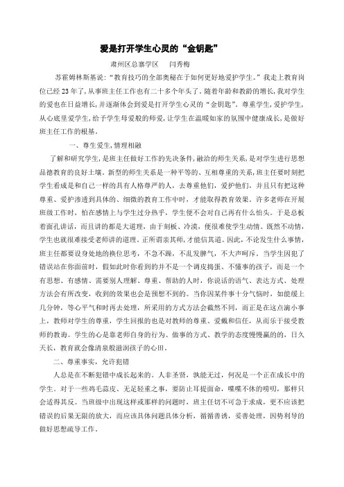 爱是打开学生心灵的钥匙